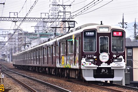 阪急1300系1307×8r1307f1307編成の編成データ、編成表、ニュース、写真2nd Train