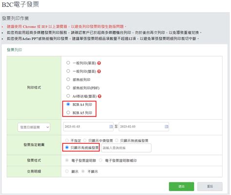電子發票開立買方營業人發票支援列印B2B A4A5格式 綠界科技 ECPay