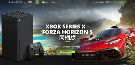 【抽選・在庫・入荷情報あり】『xbox Series X Forza Horizon 5 同梱版』を予約・購入する方法 Usedoor