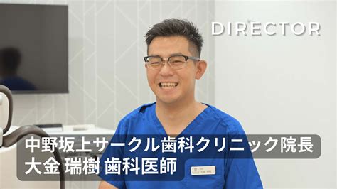 医院紹介 中野坂上サークル歯科クリニック