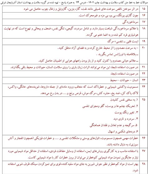 سوالات خط به خط متن درس ۱۴ سلامت و بهداشت دوازدهم با جواب