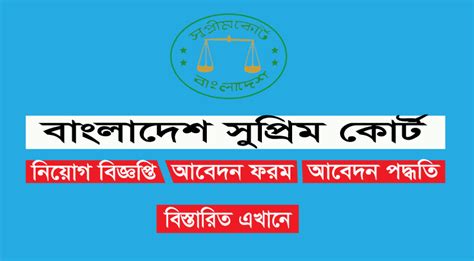 Bangladesh Supreme Court Job Circular 2021 | www.supremecourt.gov.bd