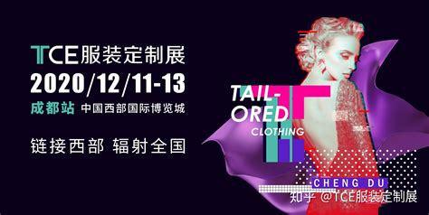 国风篇12月11 13日tce服装定制展发电成都！ 知乎