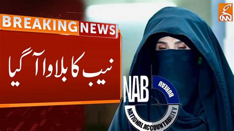 Imran Khan Wife Bushra Bibi Summoned In Nab Tosha Khana Case