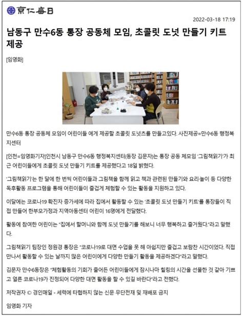 행사앨범 만수6동 통장 공동체모임 초콜릿 도넛 만들기 키트 제공 보도자료 내용 남동구청 행정복지센터구월1동우리동소식