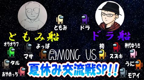 【amongusアモアス】夏休み交流戦spはっじまっるよ～！【town Of Host導入】 Youtube