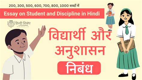 विद्यार्थी और अनुशासन पर निबंध Essay On Student And Discipline In Hindi