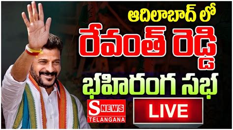 TPCC Revanth Reddy LIVE Revanth Reddy Public Meeting At Adilabad