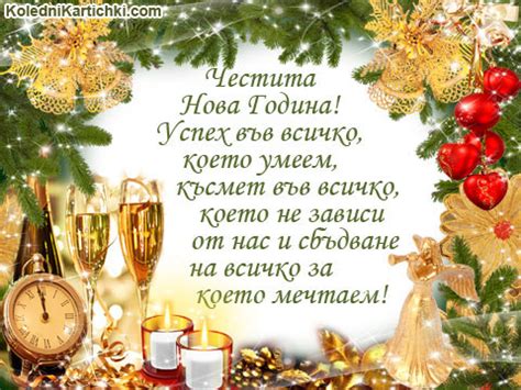 ЧЕСТИТА НОВА ГОДИНА - Форум HobbyKafe.com