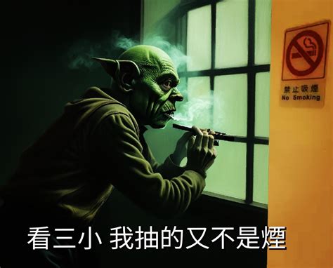 問卦 哥布林這梗可以給幾分？ 🔥 Gossiping板