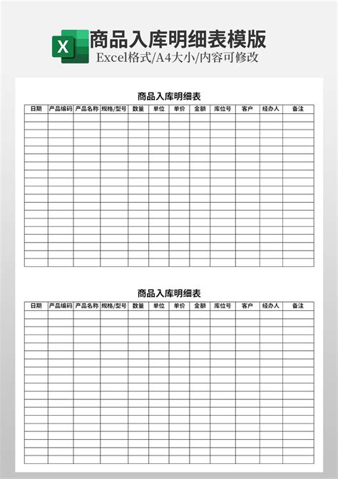 商品入库明细表模板仓储购销excel模板下载 蓝山办公