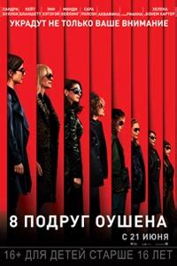 Одиннадцать друзей Оушена – смотреть онлайн в хорошем качестве