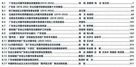 《广东省公共图书馆事业发展蓝皮书（2018 2022）》发布：7项核心指标居全国首位 文旅决策参考