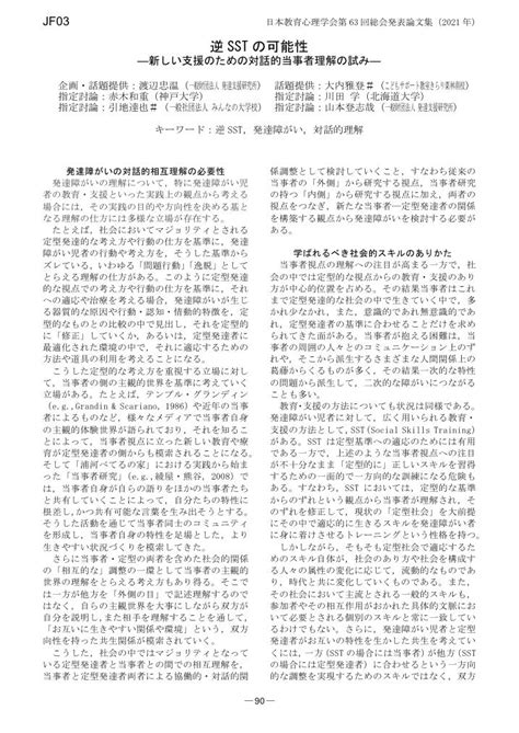 文献一覧 日本教育心理学会総会発表論文集 第63回総会発表論文集 雑誌 Ceek jp Altmetrics