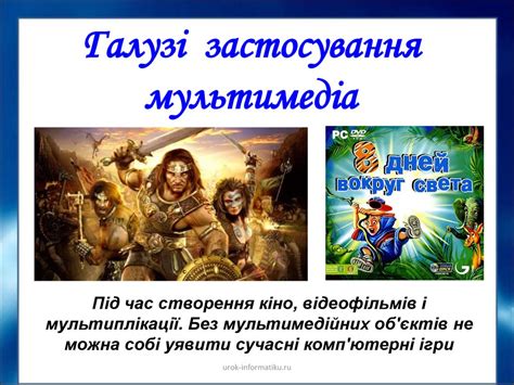 Поняття про мультимедіа - презентация онлайн