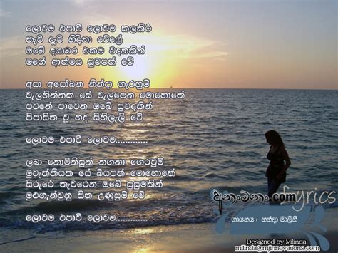 Lowama Epa Wi Chords And Lyrics 39 More From Nanda Malani Largest Sinhala