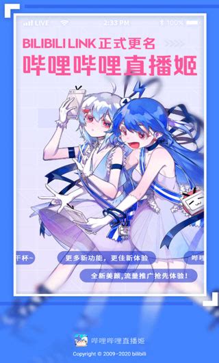 哔哩哔哩直播姬app下载 哔哩哔哩直播姬bilibili Link手机版下载 V6320安卓版 当快软件园