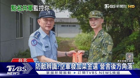 共機再擾台 國軍特別點名「監控共軍防空 遠火部隊」 ｜tvbs新聞 Tvbsnews01 Youtube