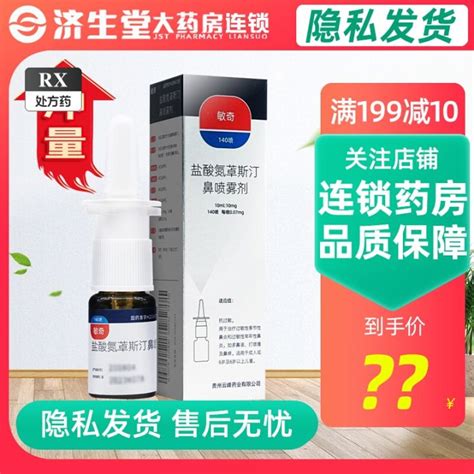 Minqi Azelastine Hydrochloride Nasal Spray 10mlx1 Bottlebox Allergic Rhinitis Sneezing Chronic