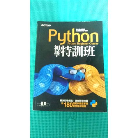 Python初學特訓班附250分鐘影音教學範例程式 蝦皮購物