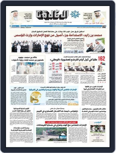 Al Khaleej Newspaper صحيفة الخليج August 16 2023 Digital