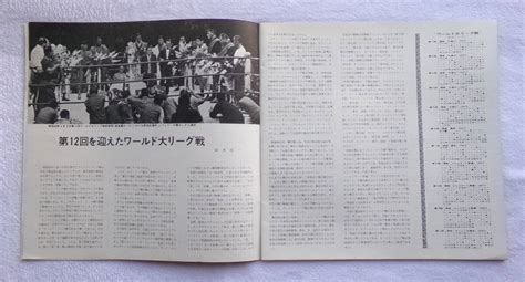 Yahooオークション 日本プロレス 1970年 第12回ワールドリー