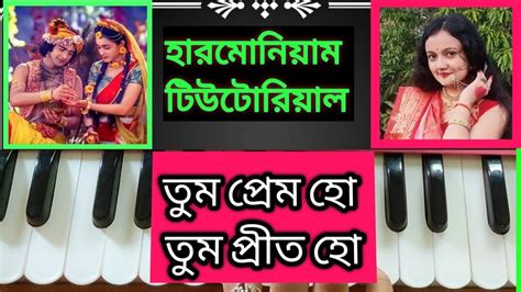 Tum Prem Ho Tum Preet Ho Harmonium Tutorialradha Krishna Serial