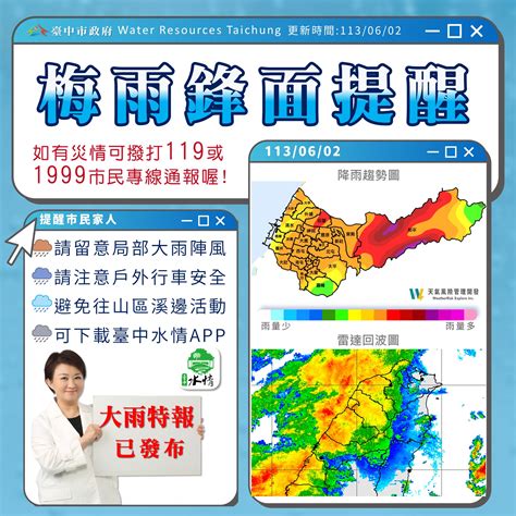 臺中市政府全球資訊網 市政新聞 6 2梅雨鋒面報到 中市府嚴密監控水情全力防範災情