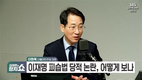 정치쇼 이원욱 이재명 퇴원 전에도 최후통첩할 수 있다