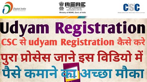 Csc Se Udyam Registration Kaise Kare Full Process YouTube