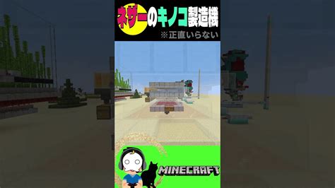 ネザーの真紅、歪んだキノコ製造機【マイクラminecraft】 マイクラ（minecraft）動画まとめ