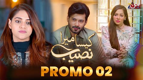 Kaisa Mera Naseeb Promo Namrah Shahid Mun Tv Pakistan Youtube