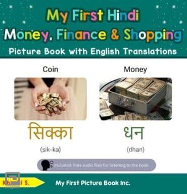 hindi money finance shopping picture book  english