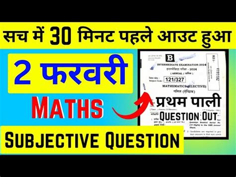 Bihar Board Th Maths February Subjective February Maths