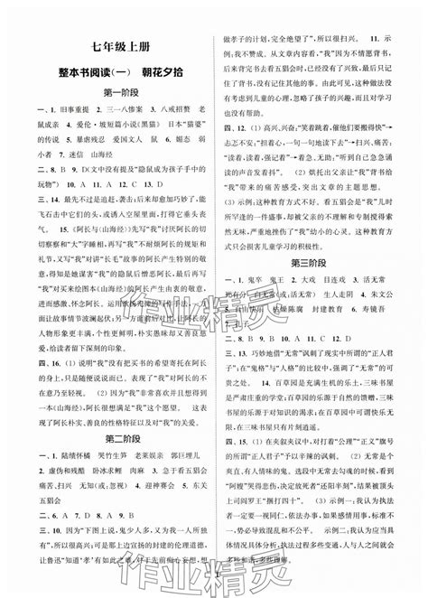 2024年初中名著三维导学七年级全一册人教版答案——青夏教育精英家教网——