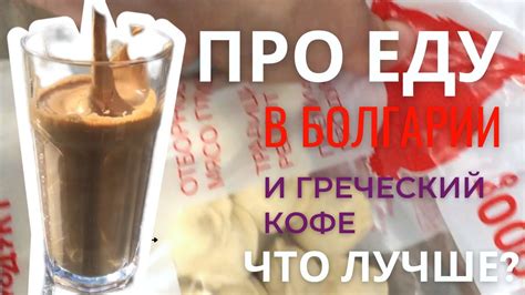 Болгария 🇧🇬 Несебыр. Магазины в Солнечном Берегу. Еда в Болгарии. Кафе ...