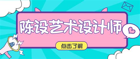 陈设艺术设计师证书含金量？报考流程？考试内容？就业前景？ 知乎