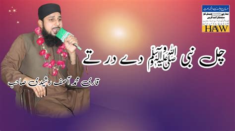 Qari Asif Rasedi Chal Nabi Dy Darty Chal Naat Shortsfeed Beautiful