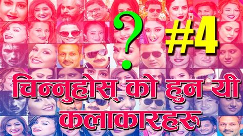 चिन्नुहोस् को हुन् यी कलाकारहरु Guess The Actresses Comment 4 Youtube