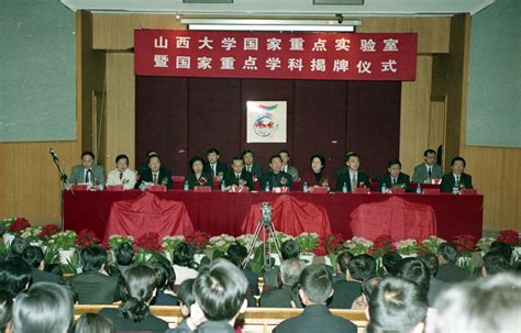 庆祝建校100周年系列（之三）老照片山西大学建校120周年