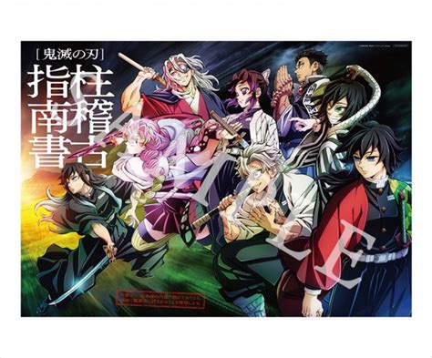 『ワールドツアー上映「鬼滅の刃」 絆の奇跡、そして柱稽古へ』入場者特典で柱稽古指南書を配布！ アニメ ニュース ｜クランクイン！