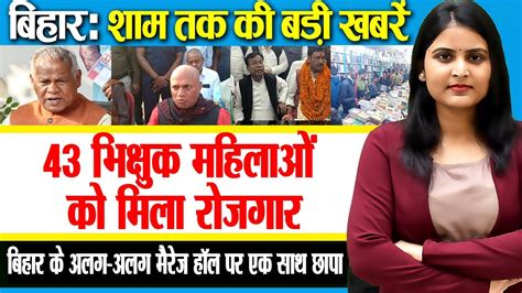 Get Today Bihar Evening Breaking News Of 12th Dec 2022 On Janta Darbar