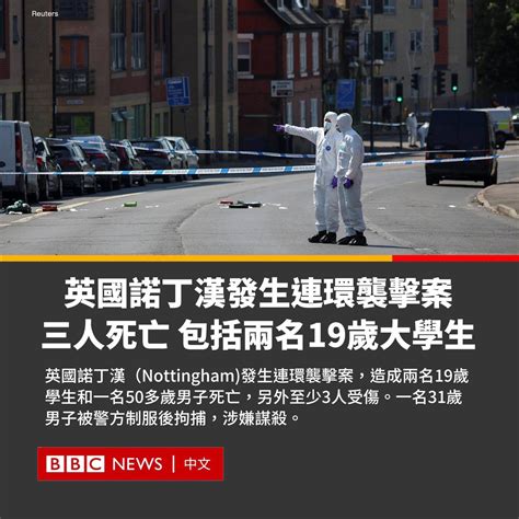 Bbc News 中文 On Twitter 英国诺丁汉（nottingham）发生连环袭击案，造成两名19岁学生和一名50多岁男子死亡