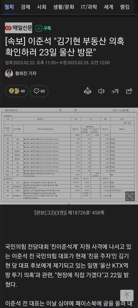 속보 이준석 김기현 부동산 의혹 확인하러 23일 울산 방문 정치시사 에펨코리아