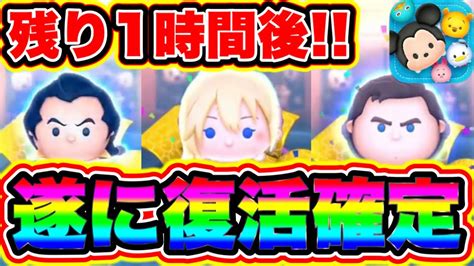 【残り1時間後‼︎‼︎】遂にナミネ復活確定持ってない人は絶対引け ツムツム最新情報 ツムツムナミネ復刻 ツムツム最新情報 ツムツム新ツ