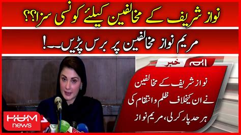 Nawaz Sharif Ke Mukhalifeen Ki Saza Maryam Nawaz Ki Kari Tanqeed Pm