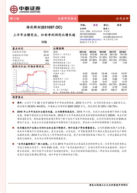 公司点评：上半年业绩突出，归母净利润同比增长超90