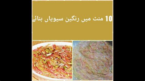 Rangeen Saviyan Banane Ka Tarika Recipe Alia S Tarka YouTube