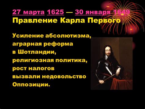 Годы правления карла 1: Карл 1 Стюарт – биография английского короля ...