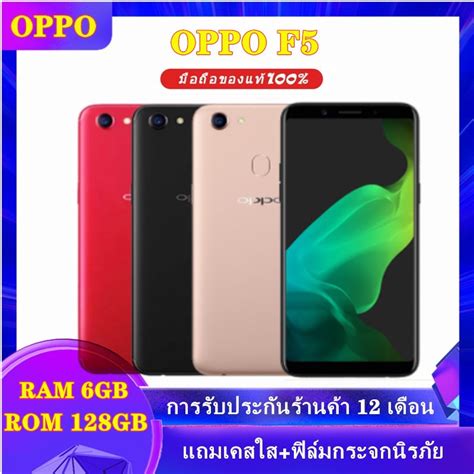 พร้อมส่ง โทรศัพท์ Oppo F5 เครื่องใหม่ Ram6gb Rom128gb แท้100 รองรับแอพเป๋าตัง จอใหญ่ 2sim